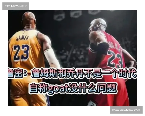 詹姆斯争议发言终结 GOAT 之争!乔丹点赞,球迷:副 GOAT 实至名归 詹姆斯争议发言终结 GOAT 之争!乔丹点赞,球迷:副 GOAT 实至名归